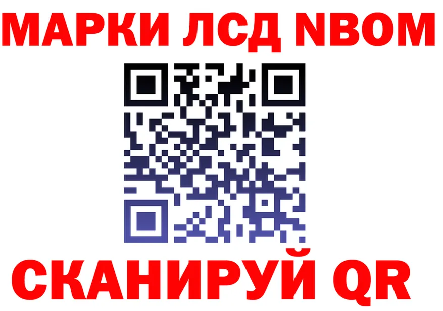 Марки NBOMe 1,8мг tor нарко площадка OMG Мурино